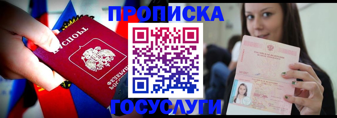 прописка штамп в Красновишерске