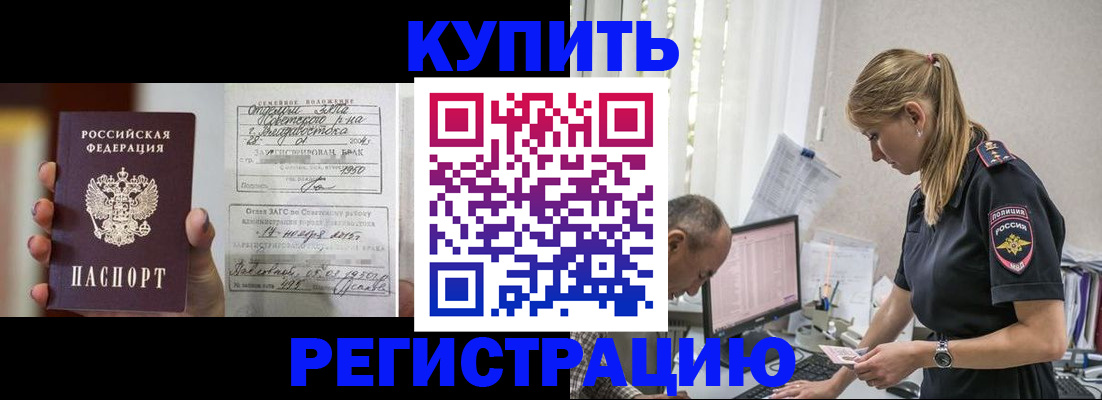 купить прописку в Красновишерске